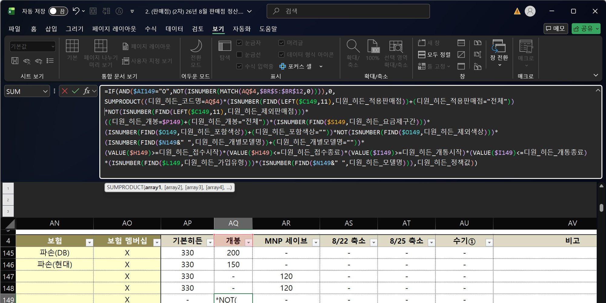 다중 조건 배열 수식이 들어간 엑셀 화면