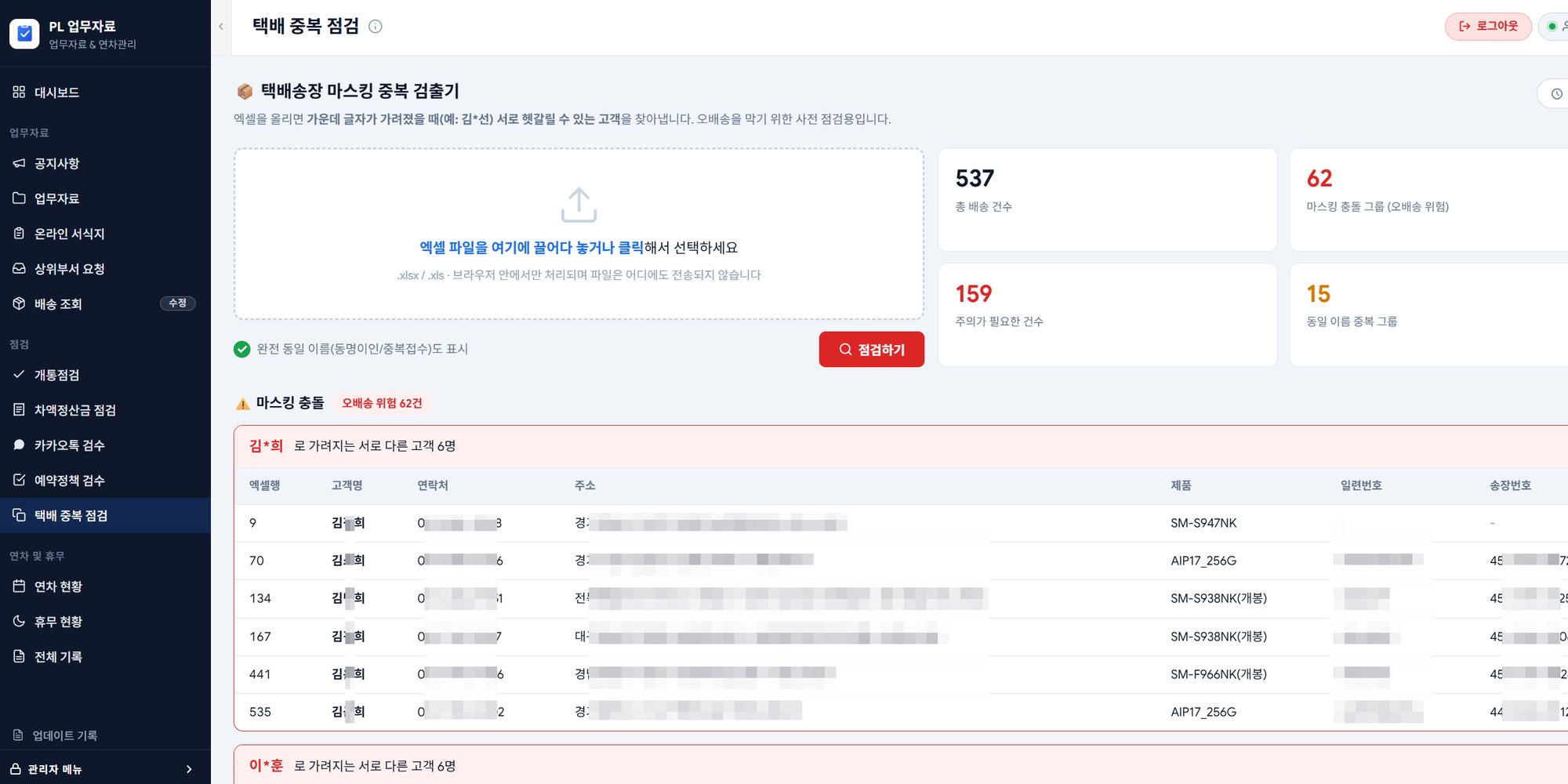 택배 중복 점검 화면